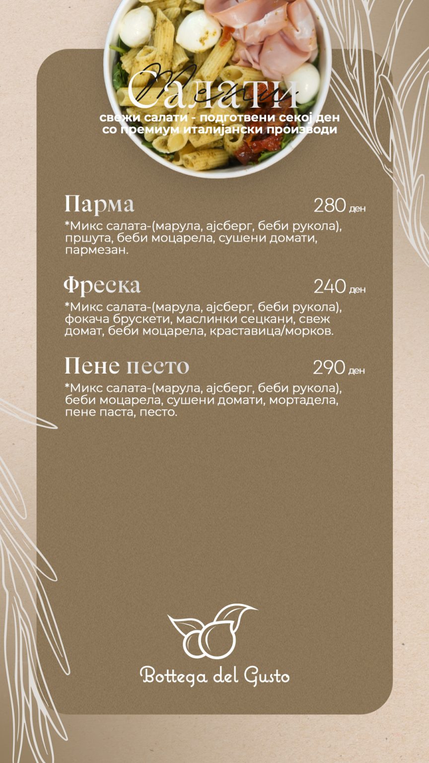 2309BDG-Салад-MenuNew
